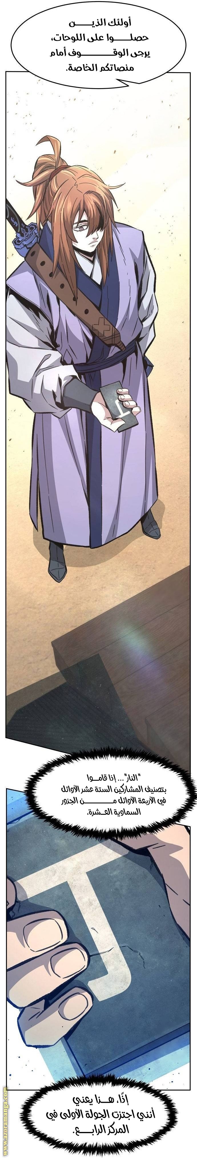 Absolute Sword Sense الفصل 84 صفحة 17