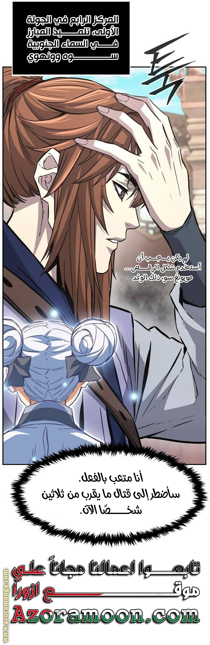 Absolute Sword Sense الفصل 84 صفحة 20