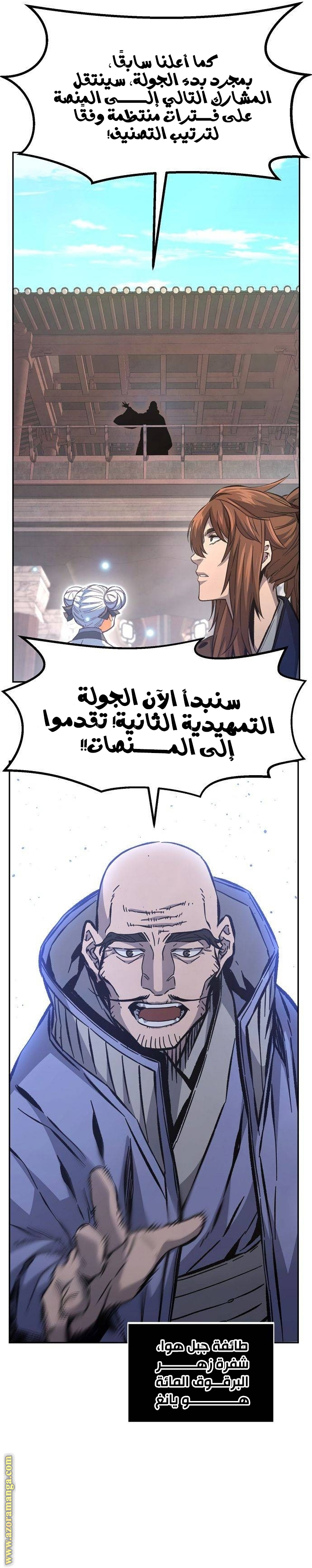 Absolute Sword Sense الفصل 84 صفحة 21