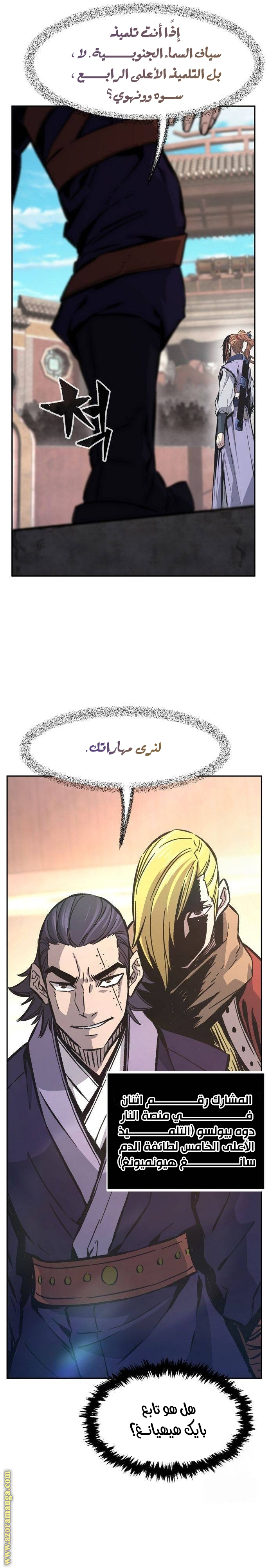 Absolute Sword Sense الفصل 84 صفحة 22