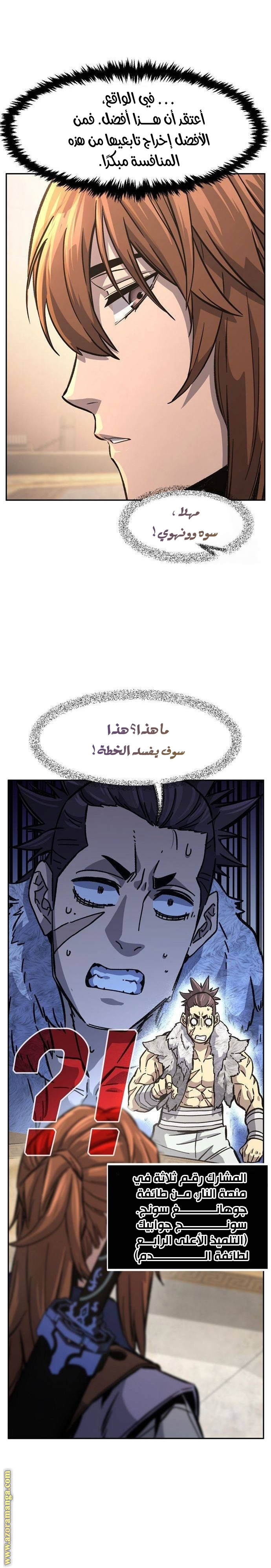 Absolute Sword Sense الفصل 84 صفحة 23