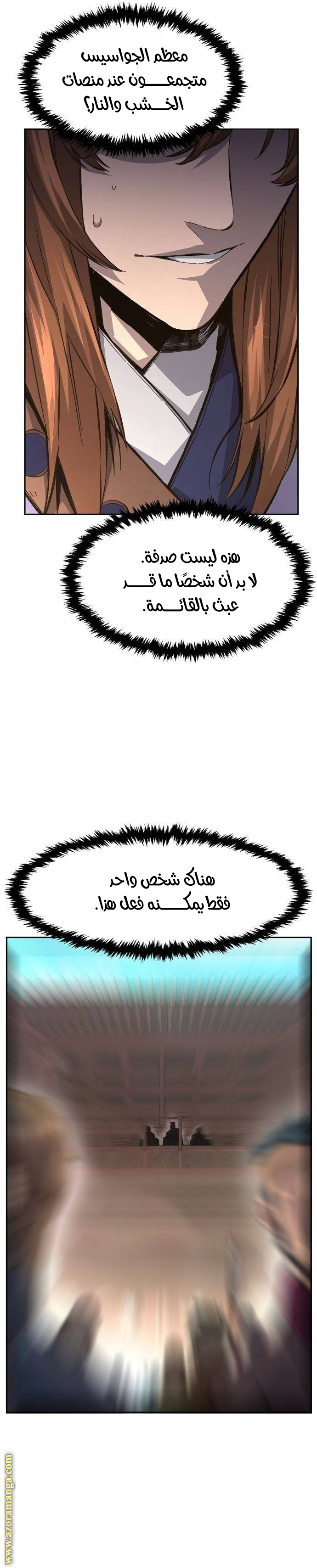 Absolute Sword Sense الفصل 84 صفحة 26