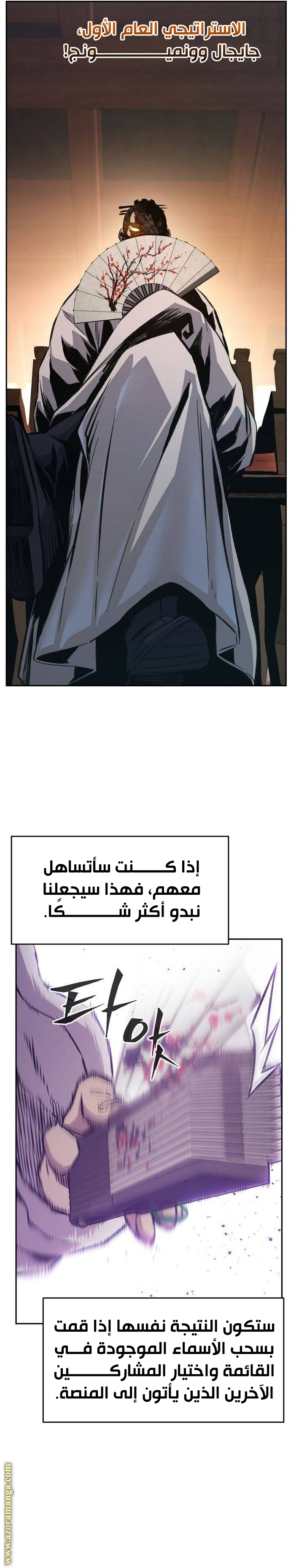 Absolute Sword Sense الفصل 84 صفحة 27