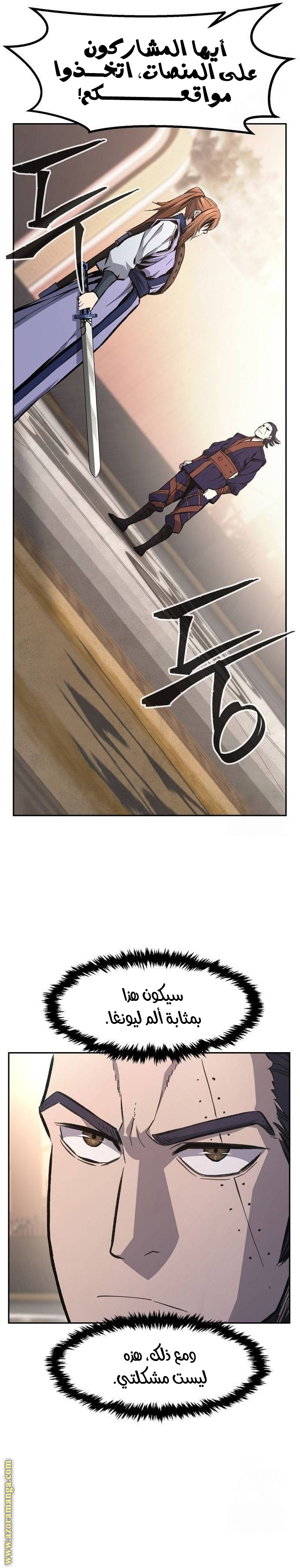 Absolute Sword Sense الفصل 84 صفحة 30