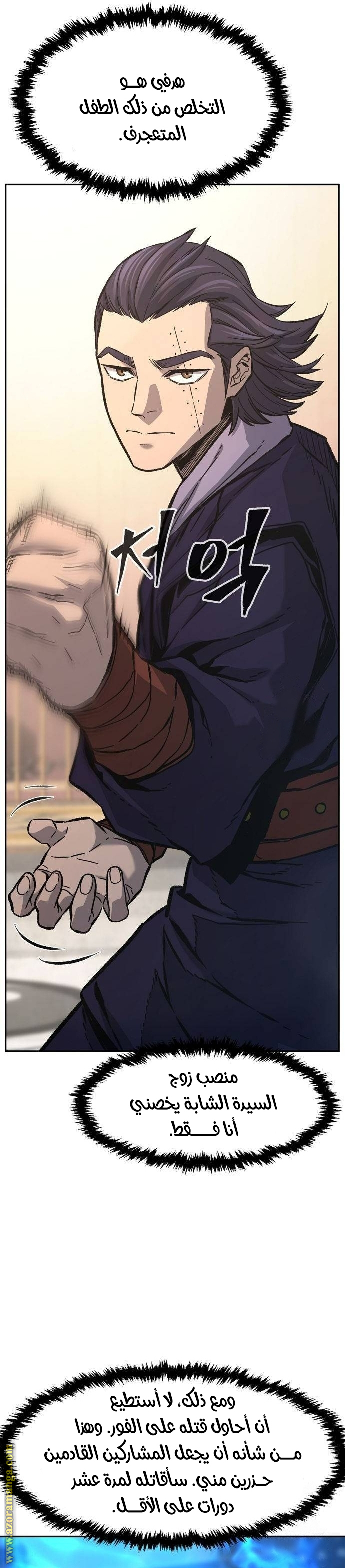 Absolute Sword Sense الفصل 84 صفحة 31