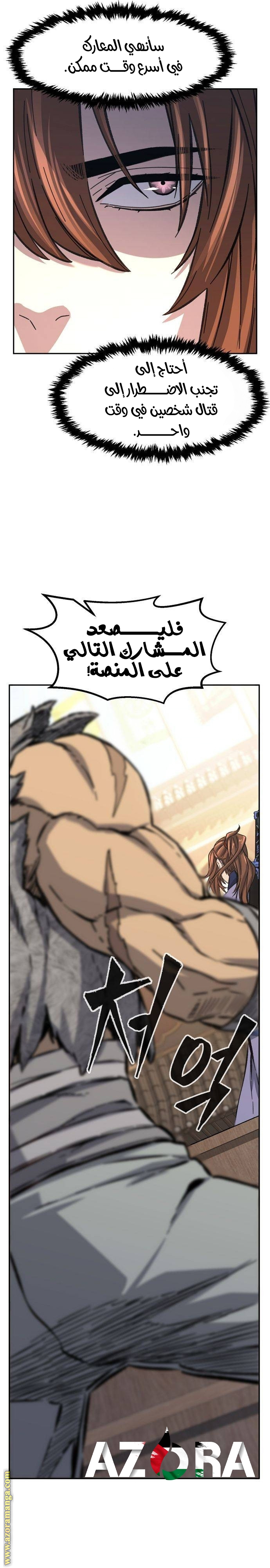 Absolute Sword Sense الفصل 84 صفحة 42