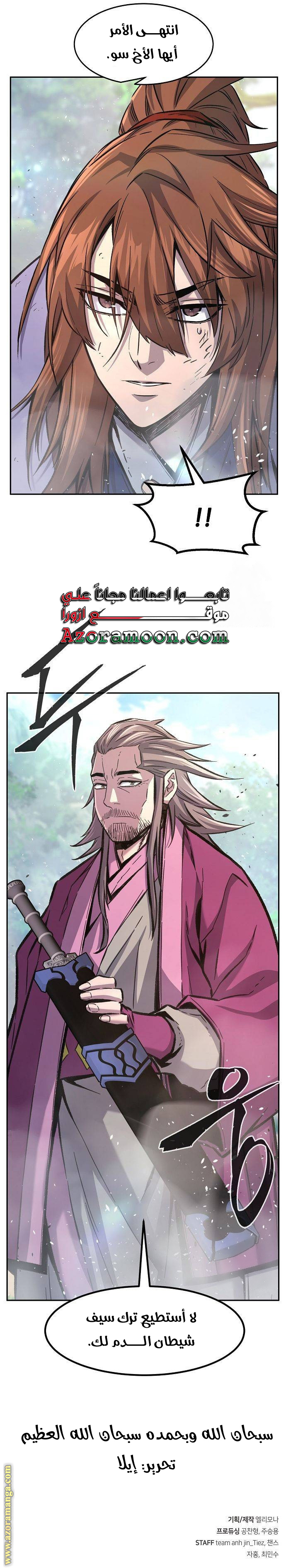 Absolute Sword Sense الفصل 88 صفحة 10