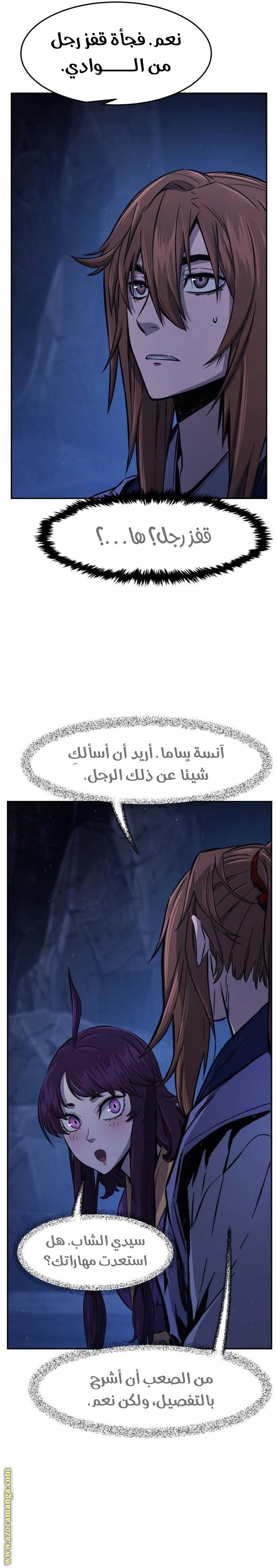 Absolute Sword Sense الفصل 113 صفحة 7