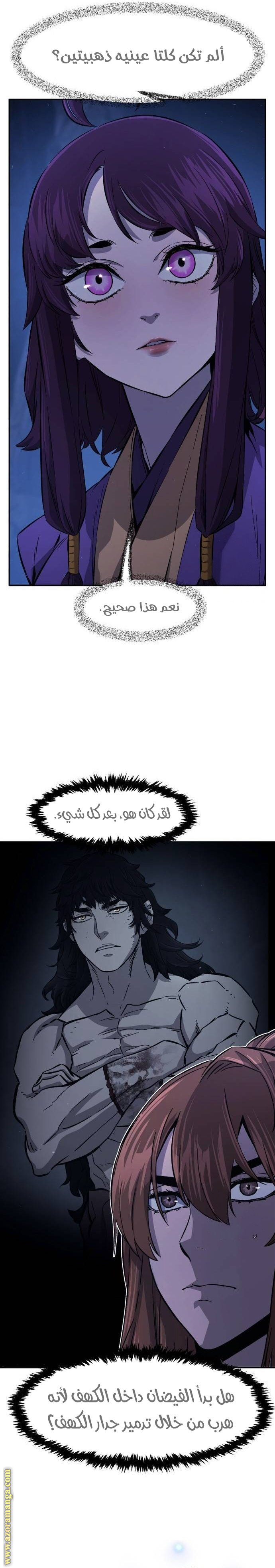 Absolute Sword Sense الفصل 113 صفحة 8