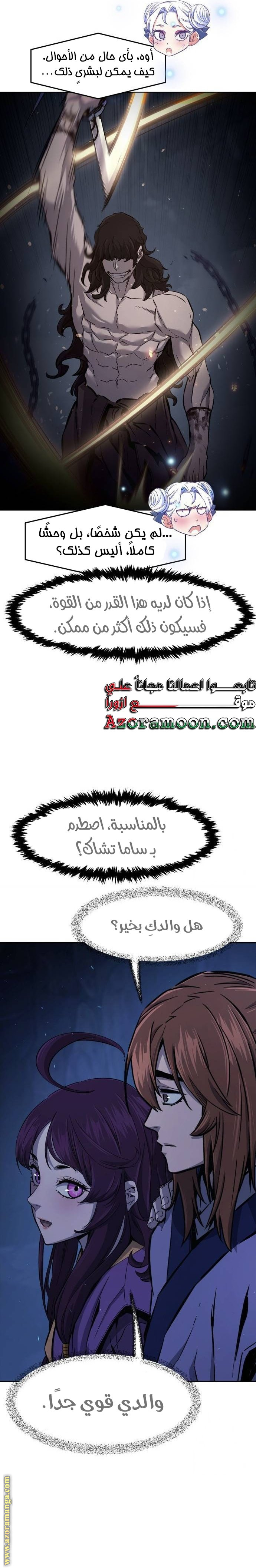 Absolute Sword Sense الفصل 113 صفحة 9