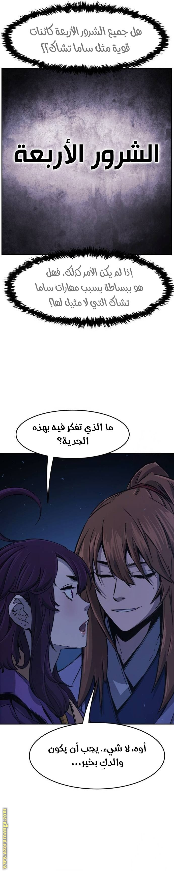 Absolute Sword Sense الفصل 113 صفحة 13