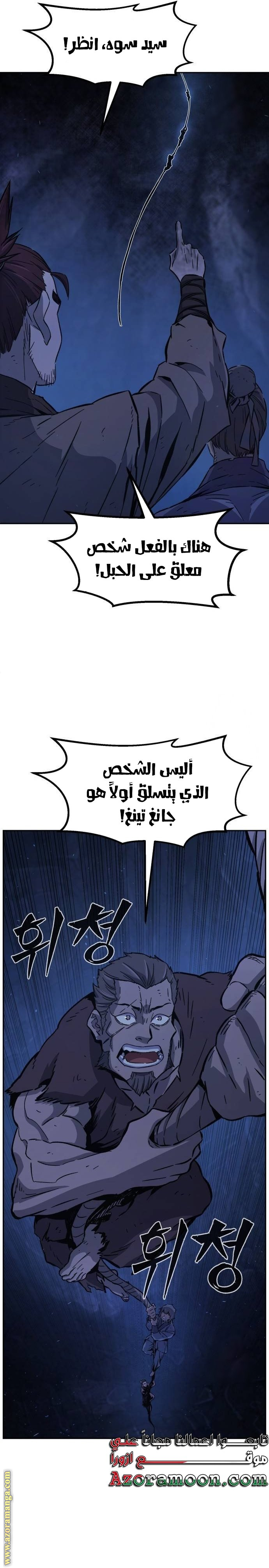 Absolute Sword Sense الفصل 113 صفحة 16