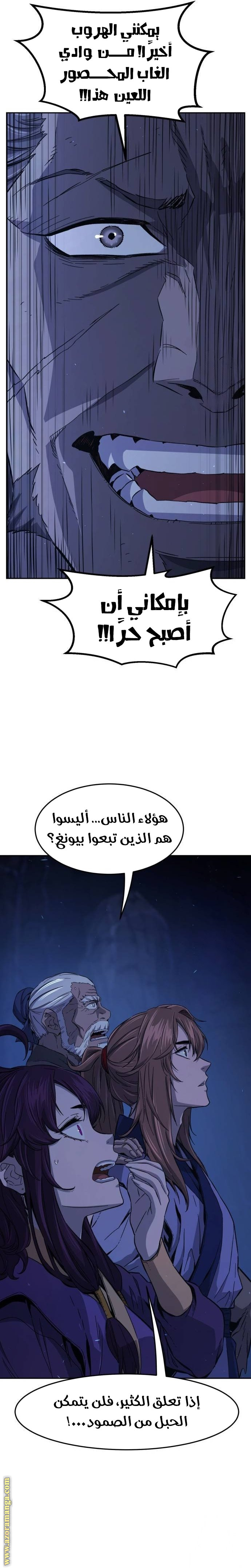 Absolute Sword Sense الفصل 113 صفحة 17