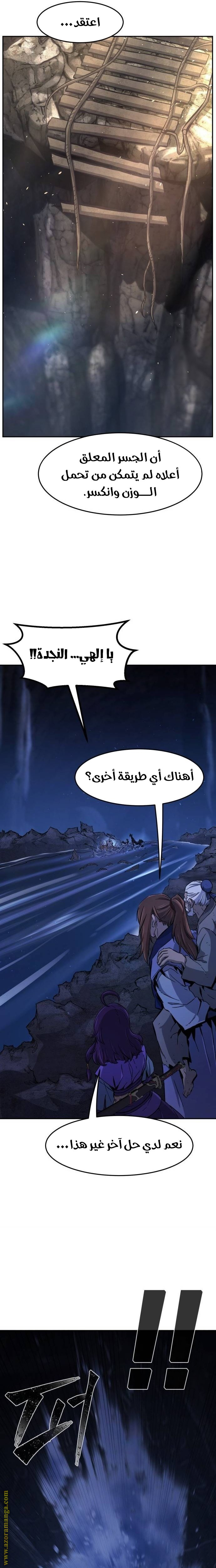 Absolute Sword Sense الفصل 113 صفحة 23