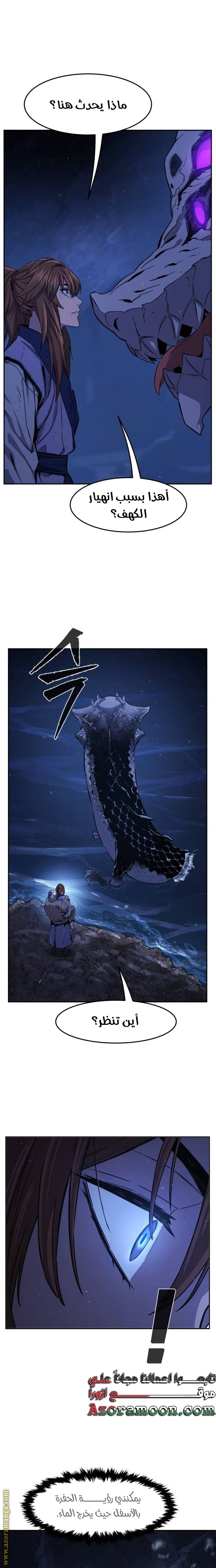 Absolute Sword Sense الفصل 113 صفحة 26