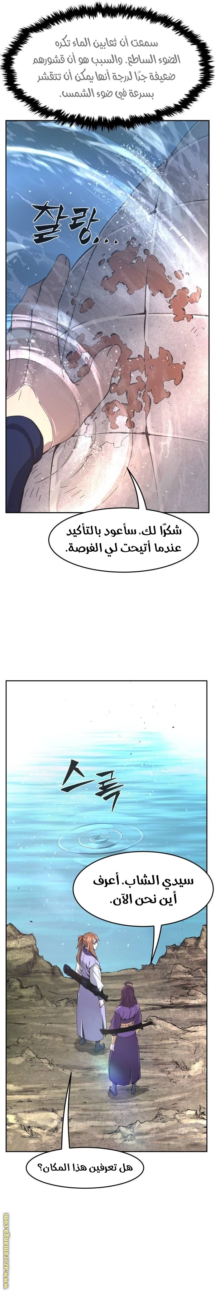 Absolute Sword Sense الفصل 113 صفحة 32