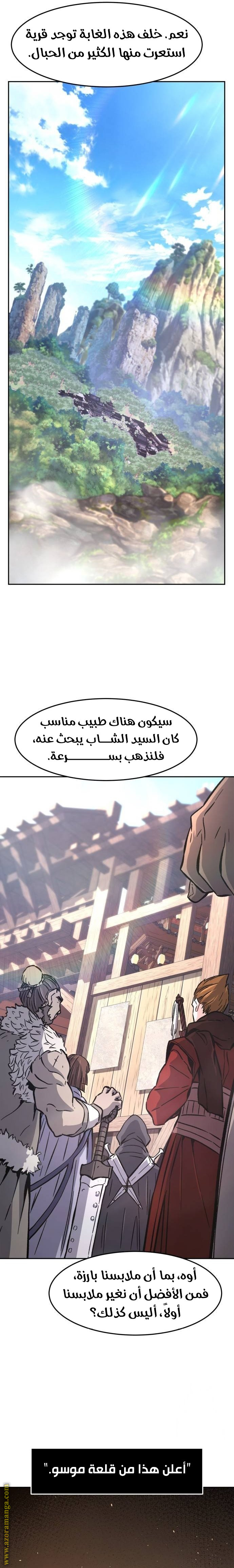 Absolute Sword Sense الفصل 113 صفحة 33