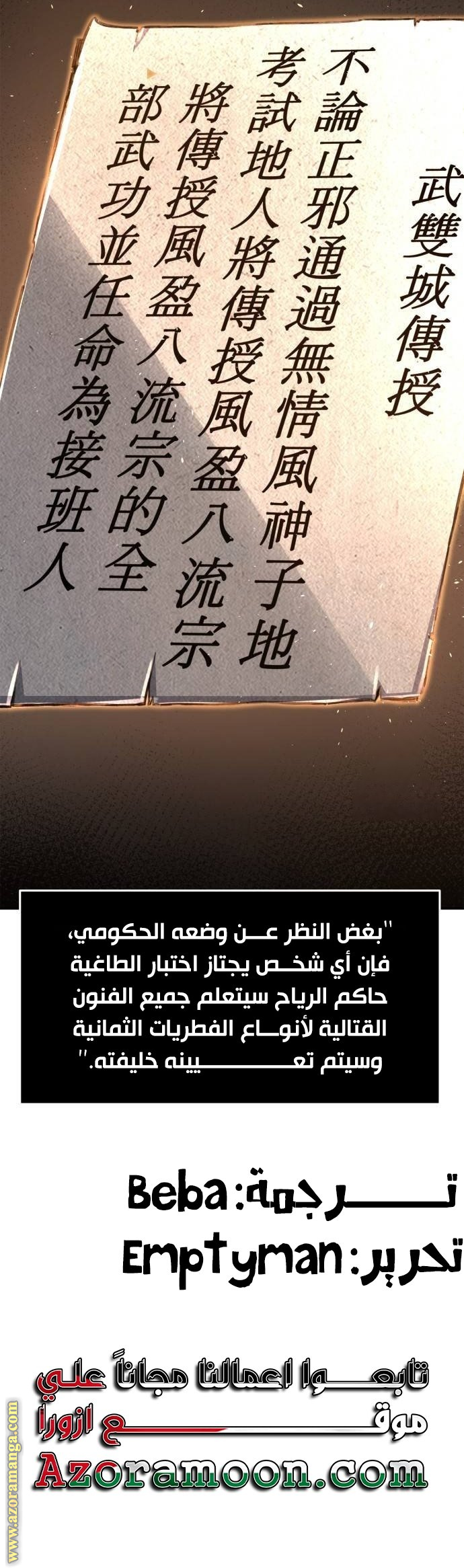 Absolute Sword Sense الفصل 113 صفحة 34