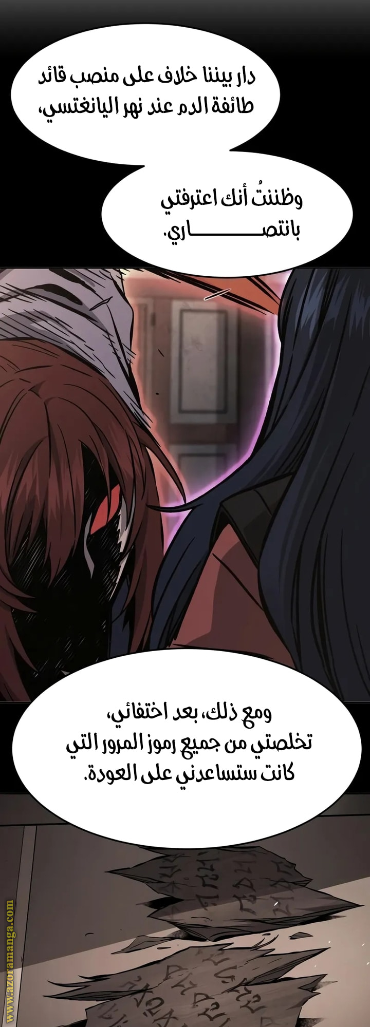 Absolute Sword Sense الفصل 146 صفحة 16