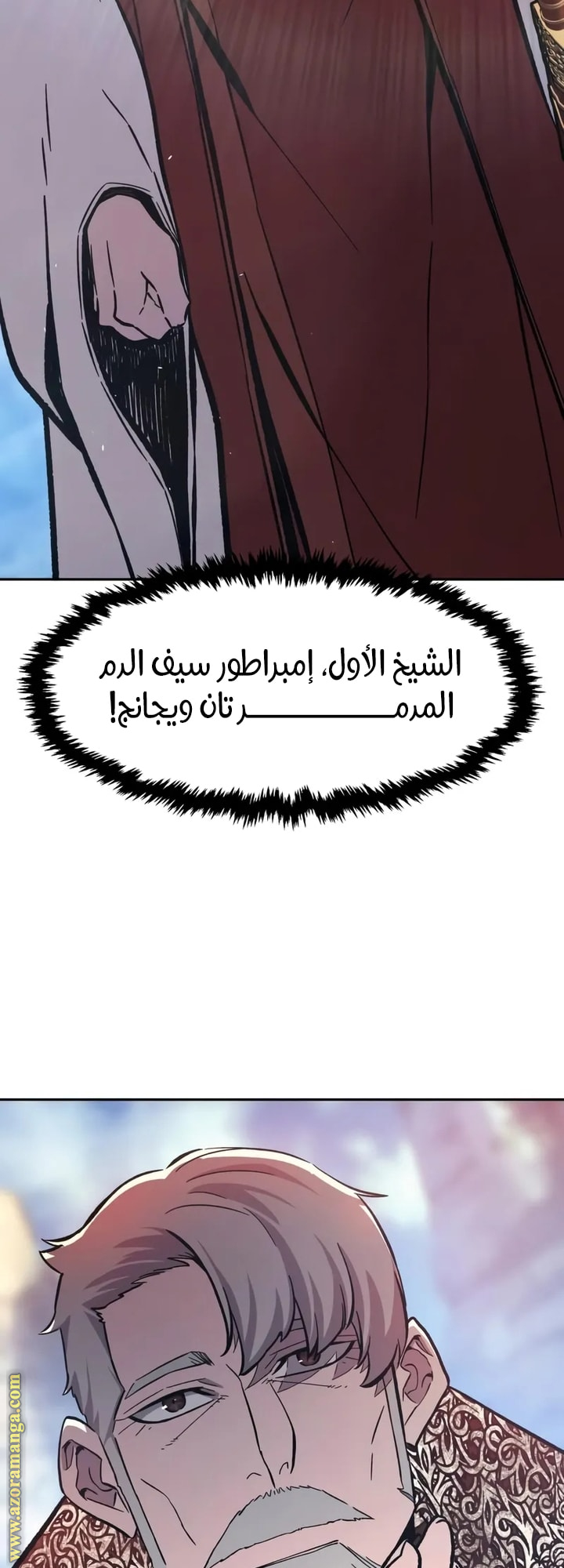 Absolute Sword Sense الفصل 146 صفحة 36