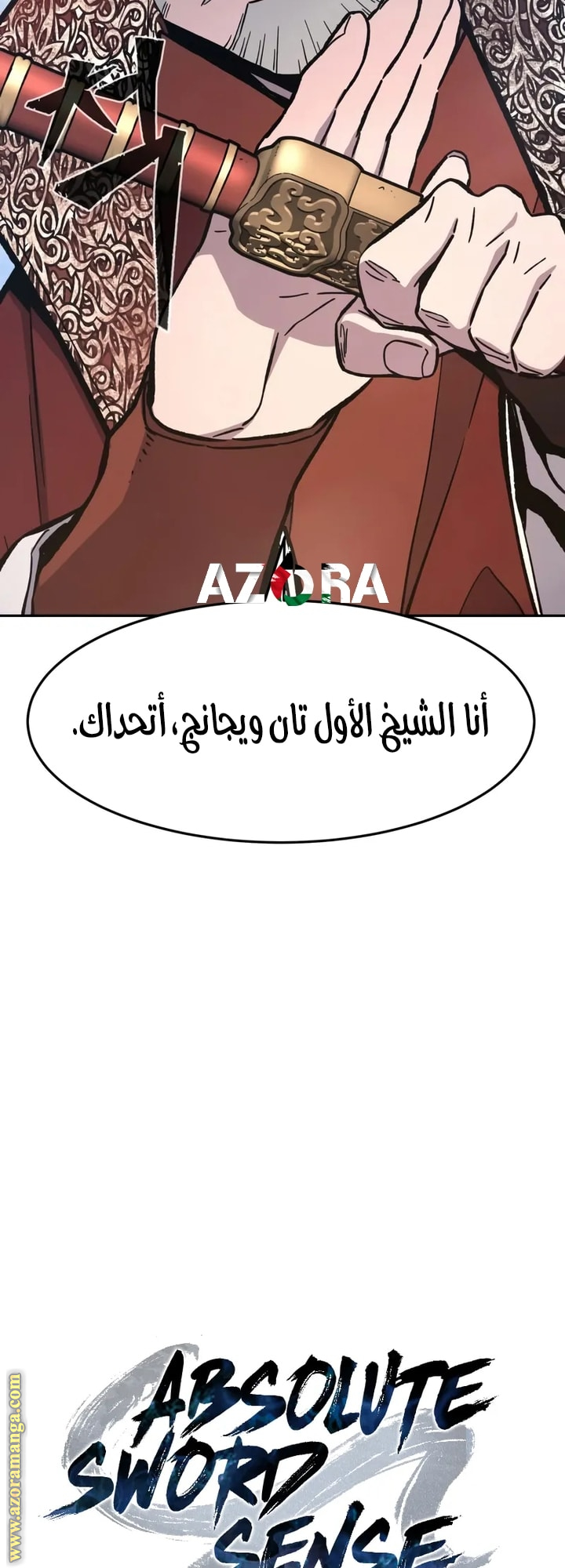 Absolute Sword Sense الفصل 146 صفحة 37