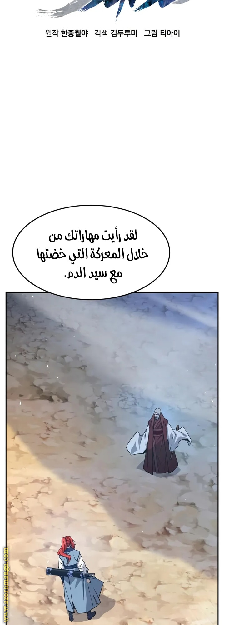 Absolute Sword Sense الفصل 146 صفحة 38