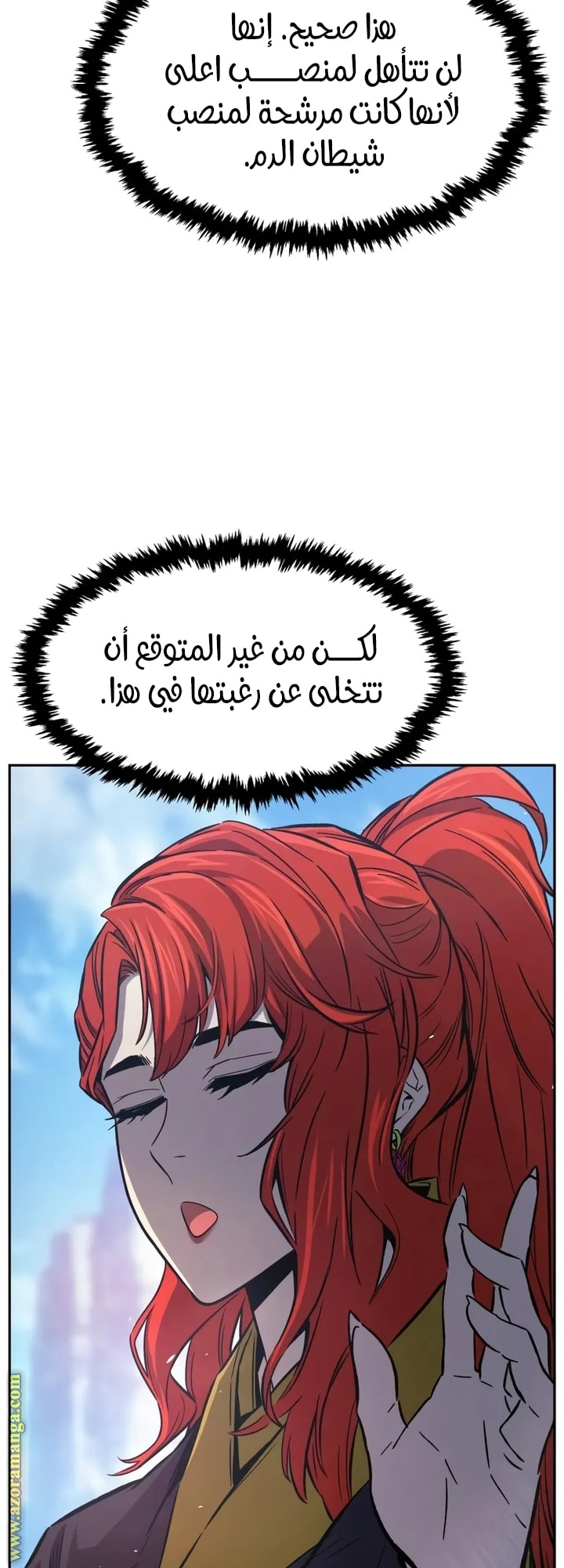 Absolute Sword Sense الفصل 146 صفحة 76