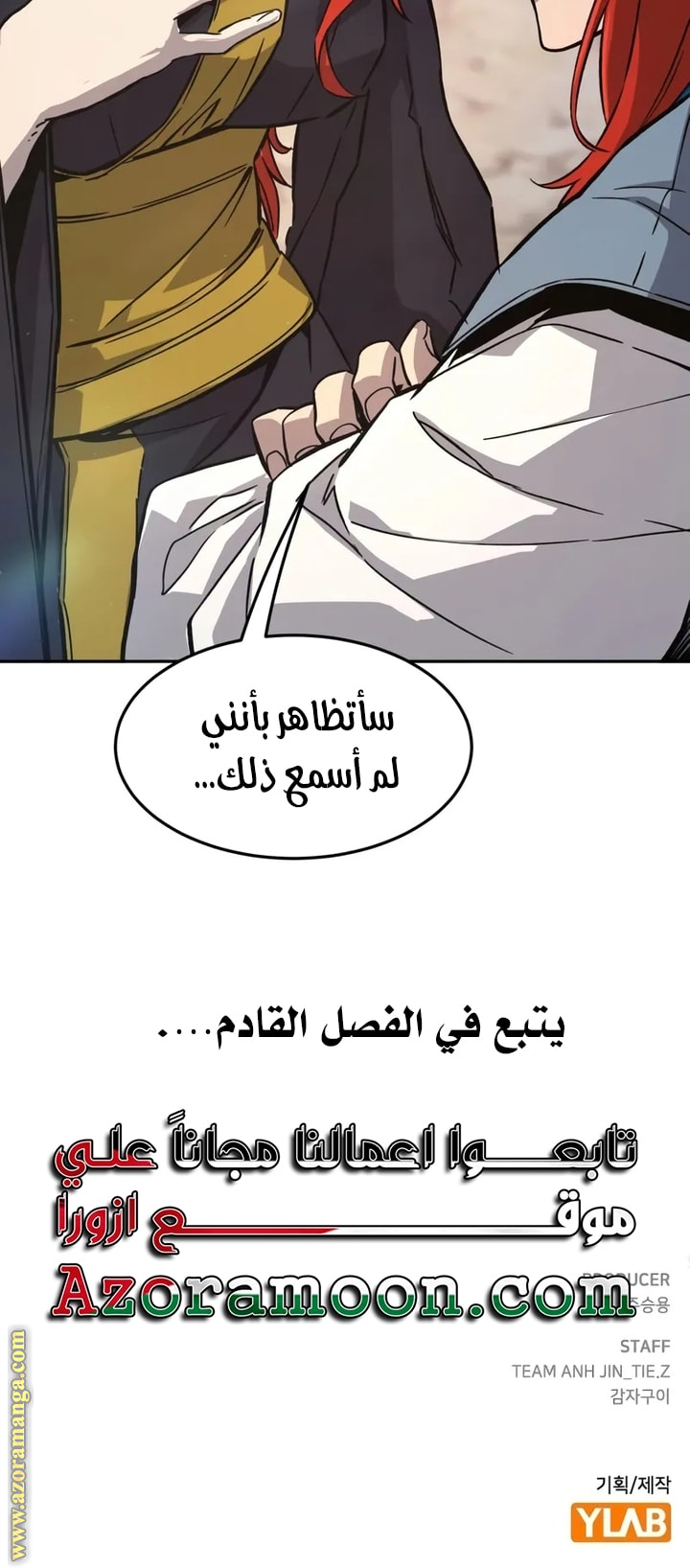 Absolute Sword Sense الفصل 146 صفحة 79