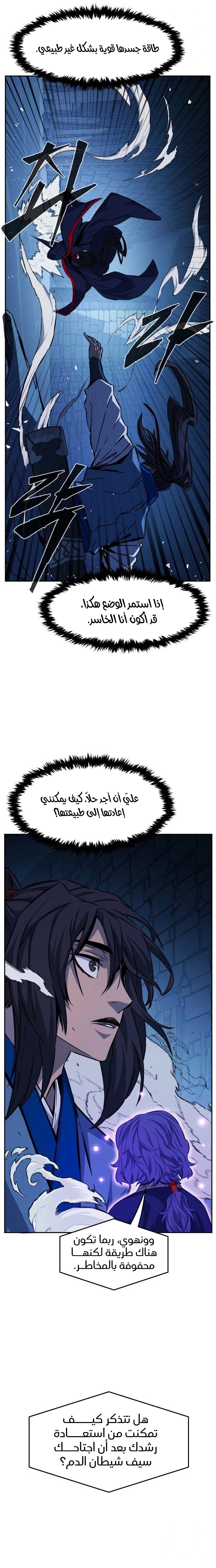 Absolute Sword Sense الفصل 120 صفحة 8