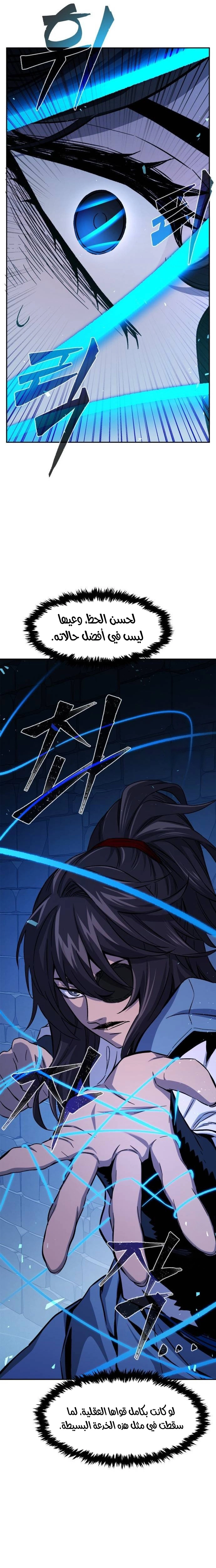 Absolute Sword Sense الفصل 120 صفحة 10