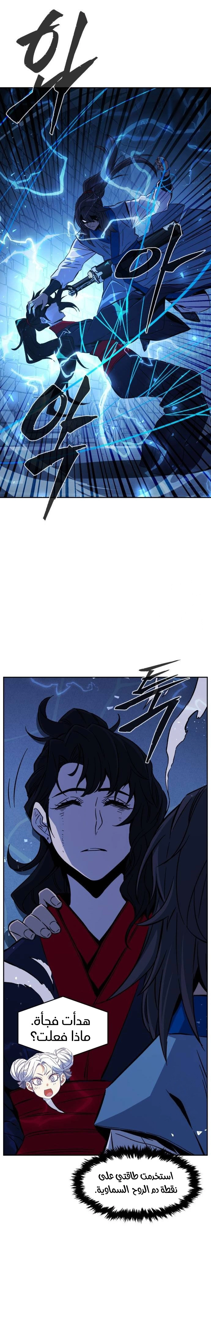 Absolute Sword Sense الفصل 120 صفحة 12