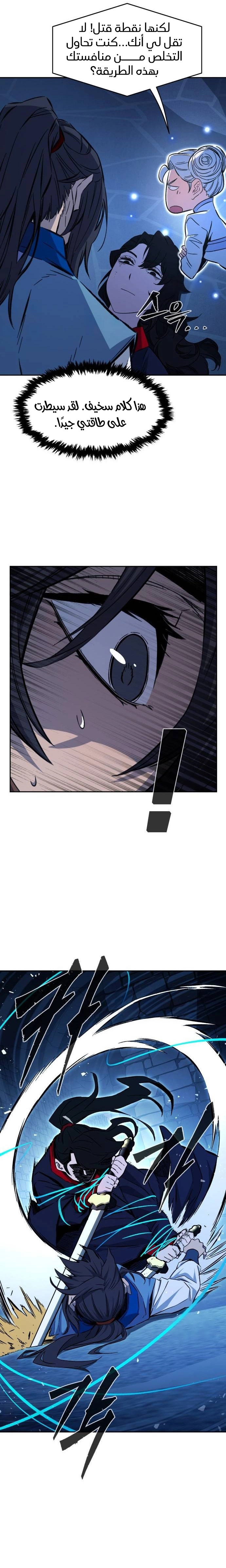 Absolute Sword Sense الفصل 120 صفحة 13