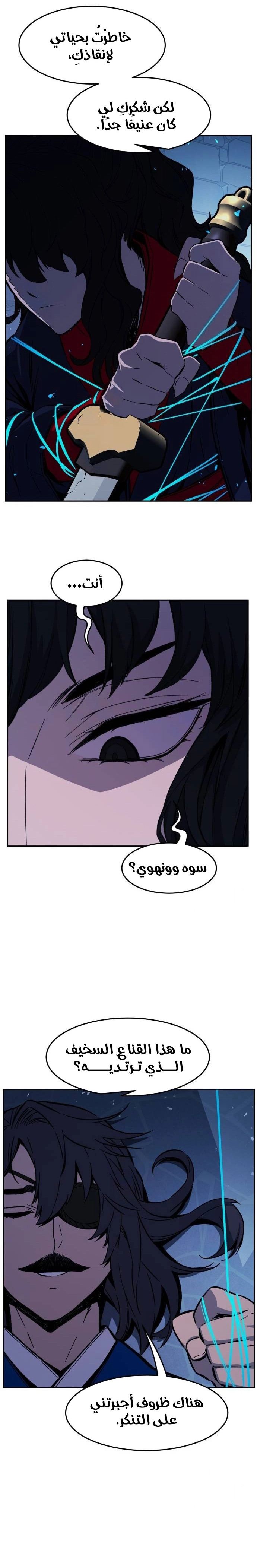 Absolute Sword Sense الفصل 120 صفحة 14