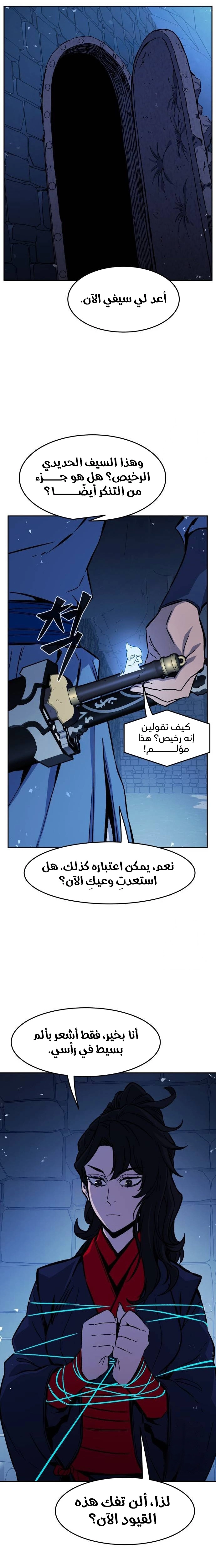 Absolute Sword Sense الفصل 120 صفحة 15