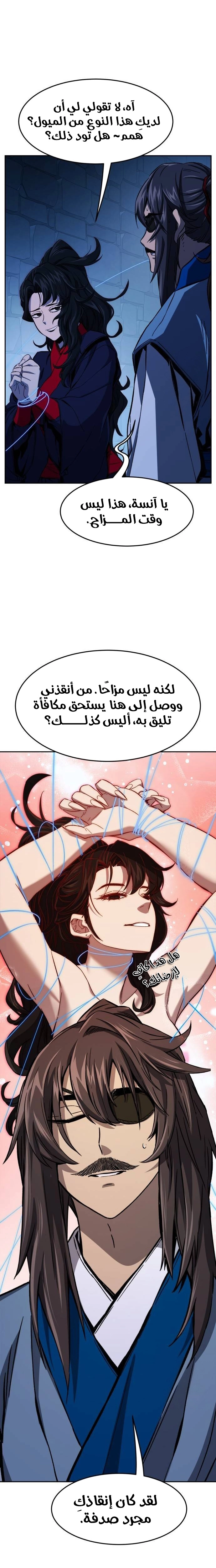 Absolute Sword Sense الفصل 120 صفحة 16