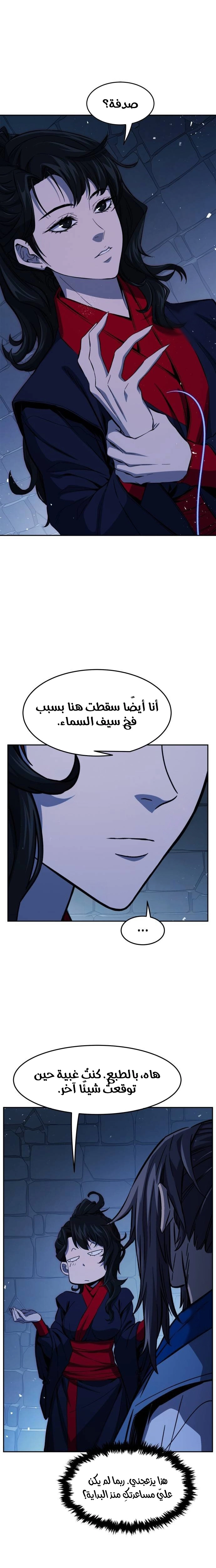 Absolute Sword Sense الفصل 120 صفحة 17