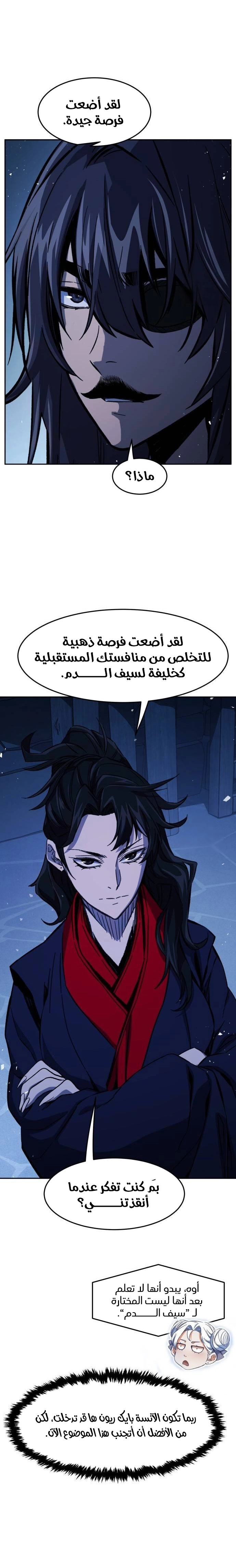 Absolute Sword Sense الفصل 120 صفحة 18