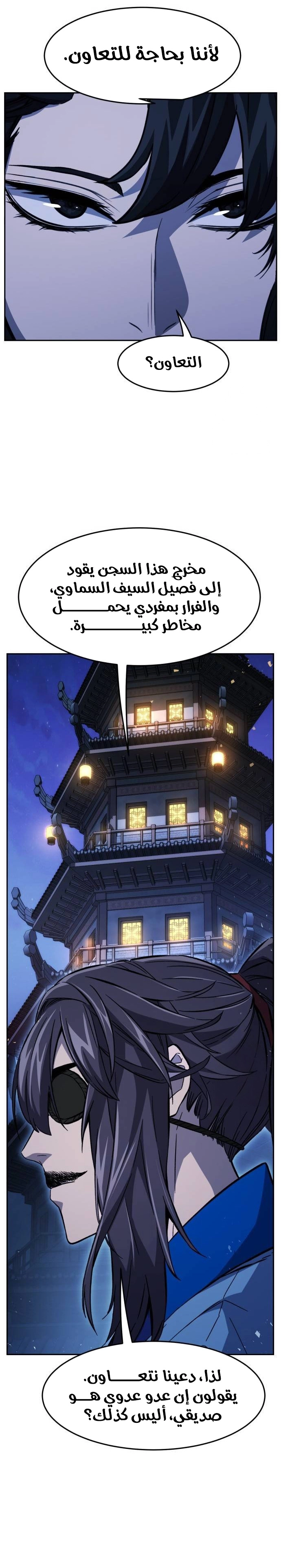 Absolute Sword Sense الفصل 120 صفحة 19