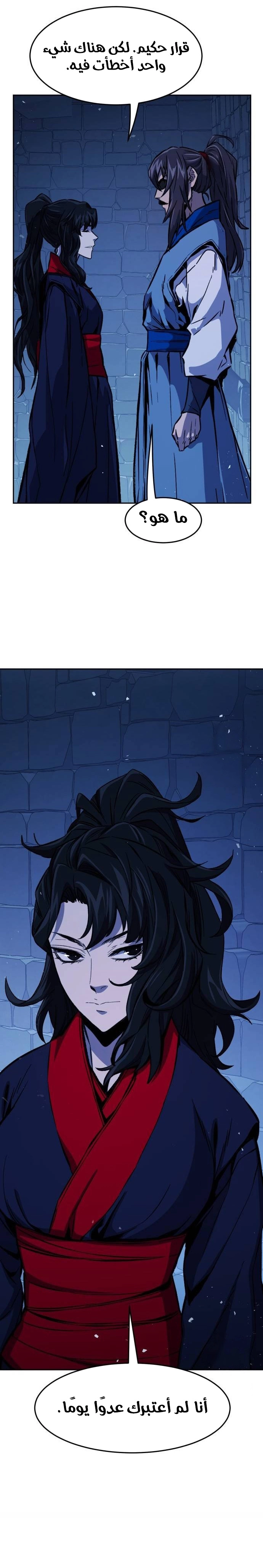 Absolute Sword Sense الفصل 120 صفحة 20