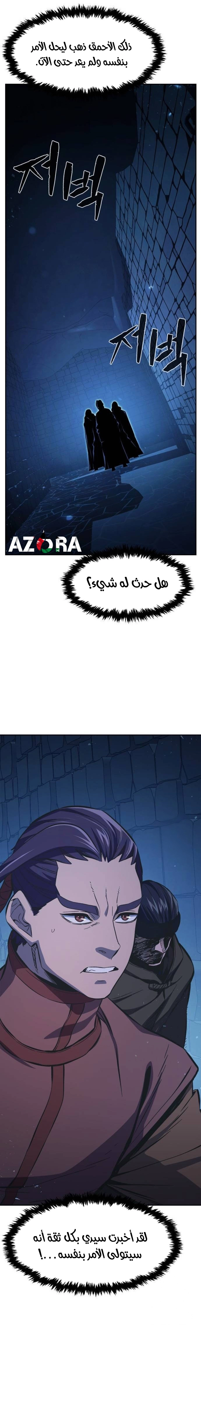 Absolute Sword Sense الفصل 120 صفحة 22