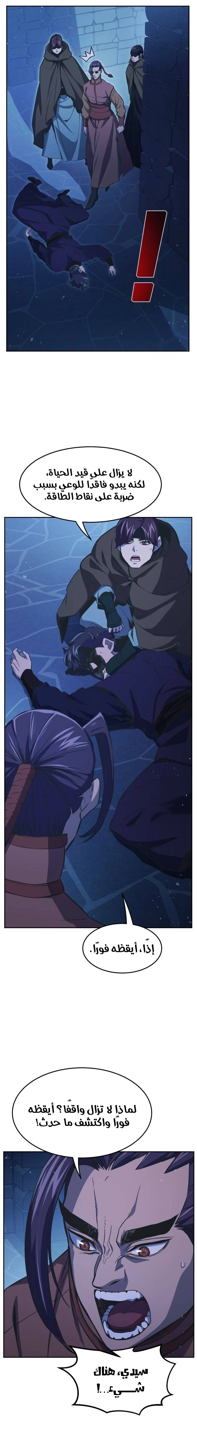 Absolute Sword Sense الفصل 120 صفحة 23