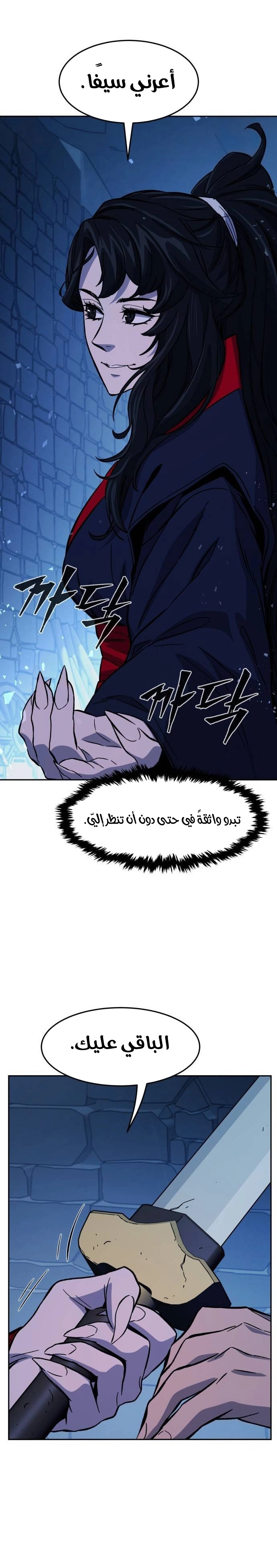 Absolute Sword Sense الفصل 120 صفحة 30