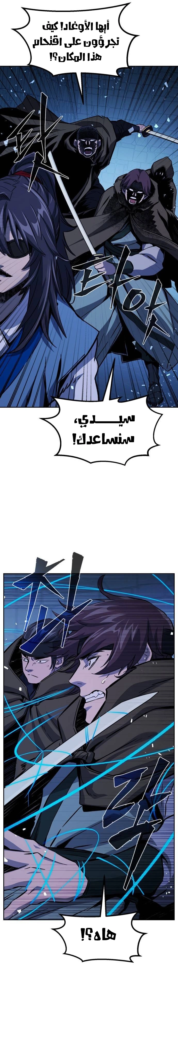 Absolute Sword Sense الفصل 120 صفحة 31