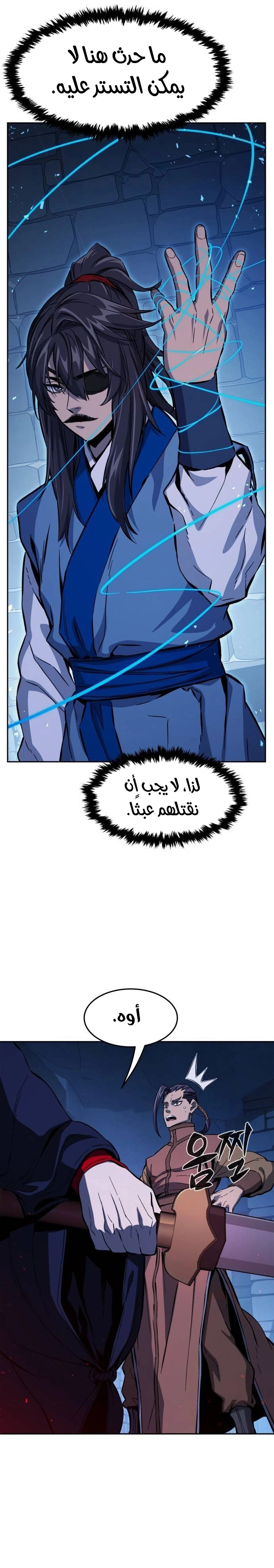 Absolute Sword Sense الفصل 120 صفحة 32