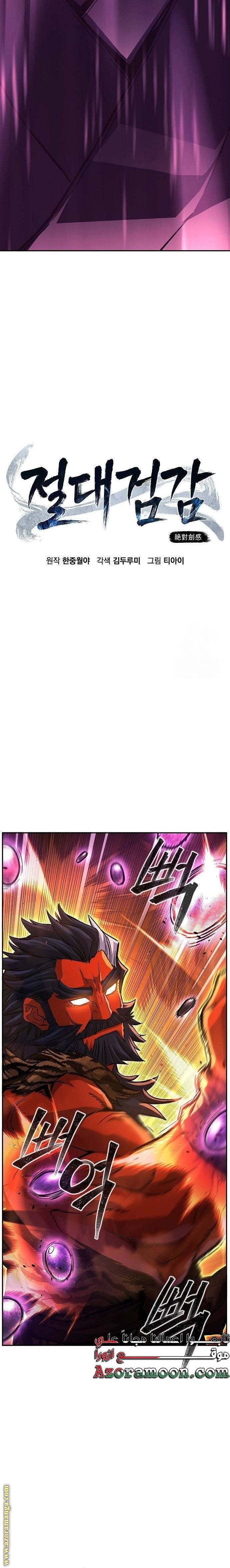 Absolute Sword Sense الفصل 103 صفحة 8