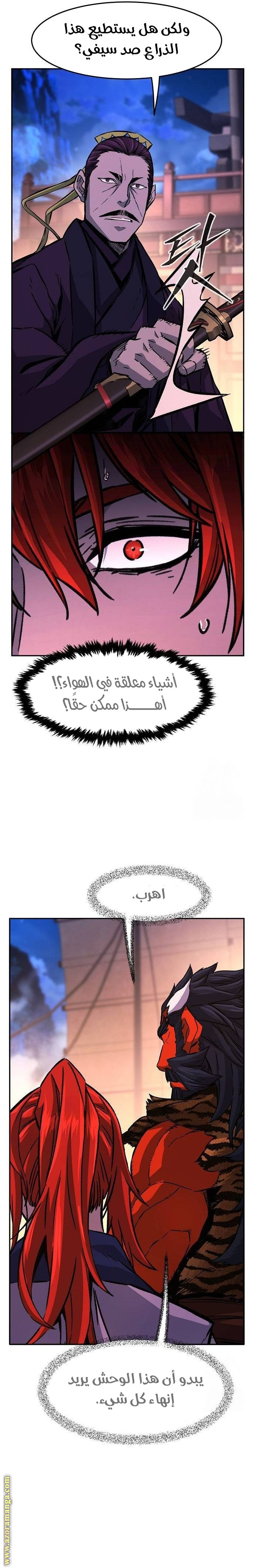 Absolute Sword Sense الفصل 103 صفحة 11