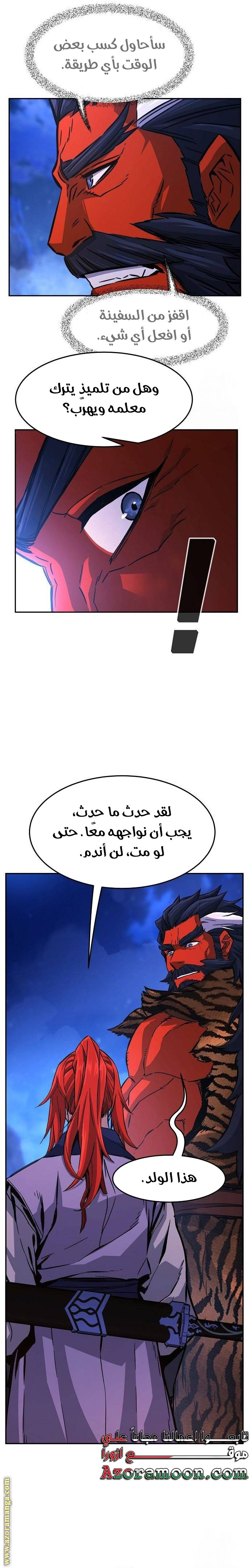 Absolute Sword Sense الفصل 103 صفحة 12