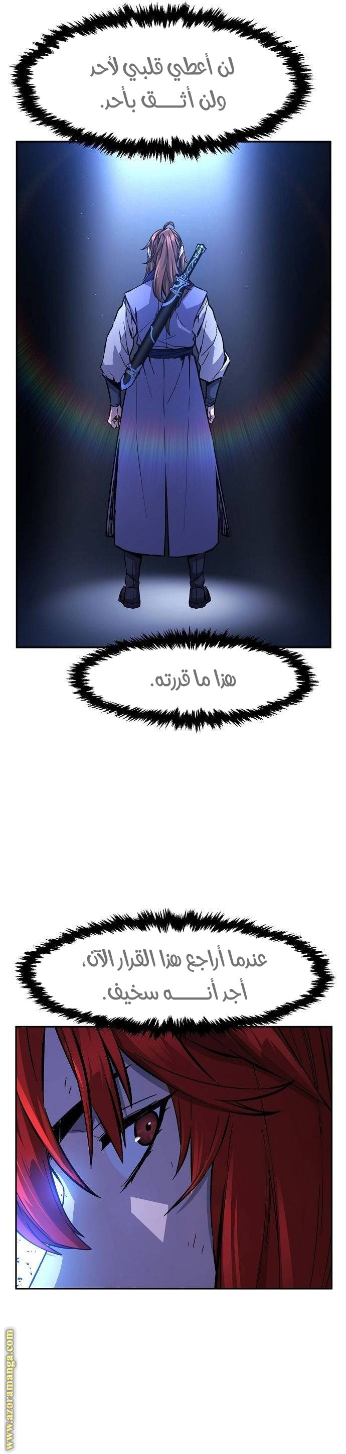 Absolute Sword Sense الفصل 103 صفحة 34