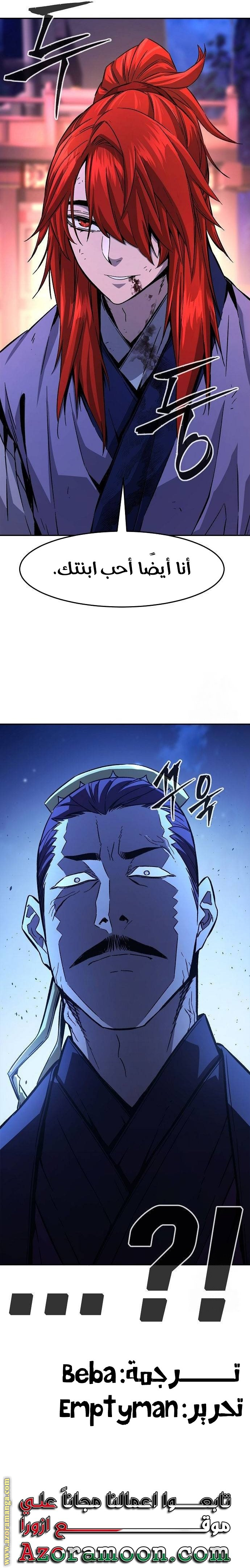 Absolute Sword Sense الفصل 103 صفحة 37