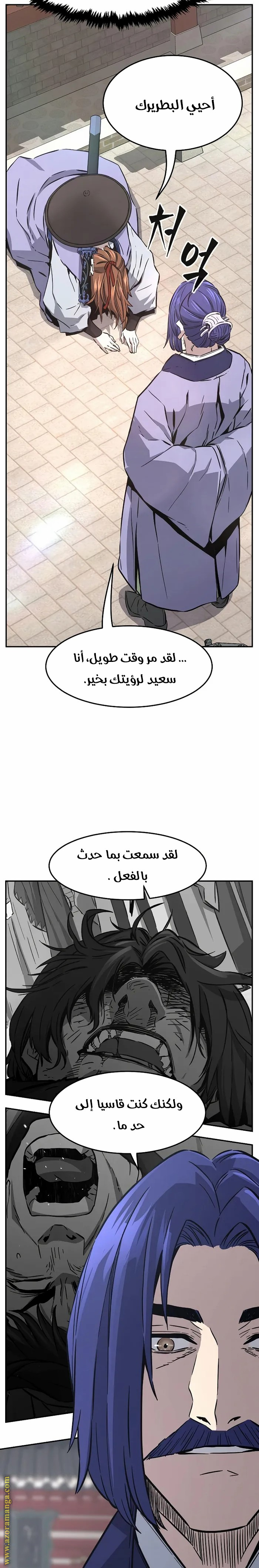 Absolute Sword Sense الفصل 59 صفحة 8